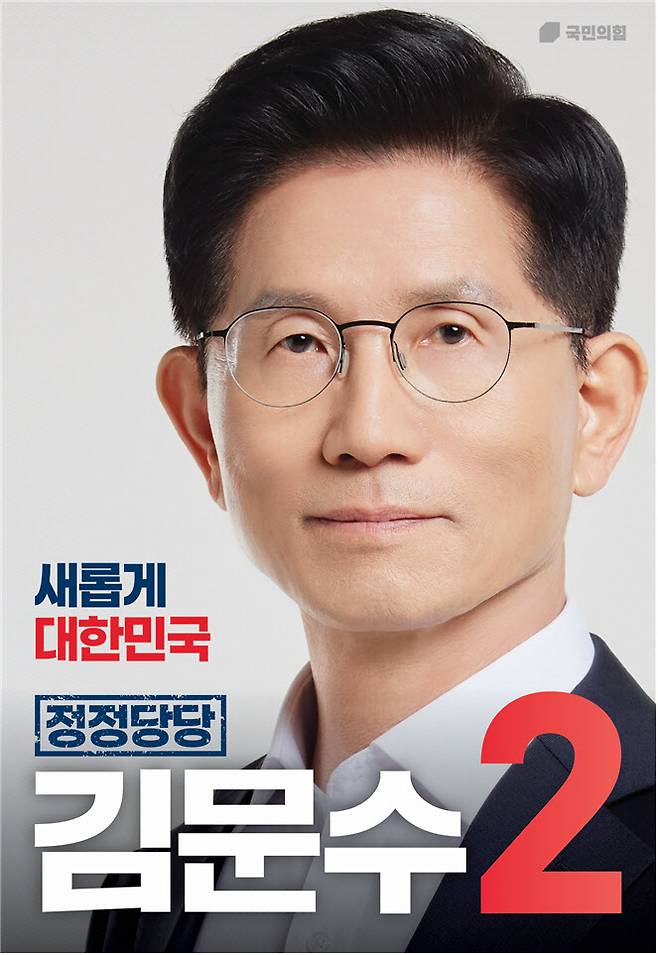 김문수 국민의힘 대선후보 선고 벽보.(사진=국민의힘)