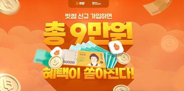 아이템매니아가 빗썸 신규 가입 이벤트 진행한다. 최대 9만 원 혜택 제공한다. 사진 = 아이엠아이