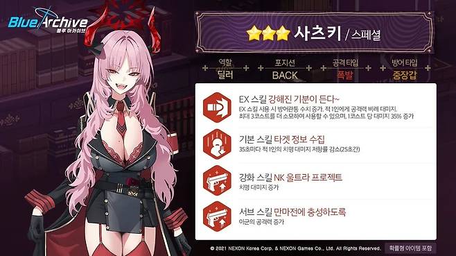 - 사츠키 스킬 정보