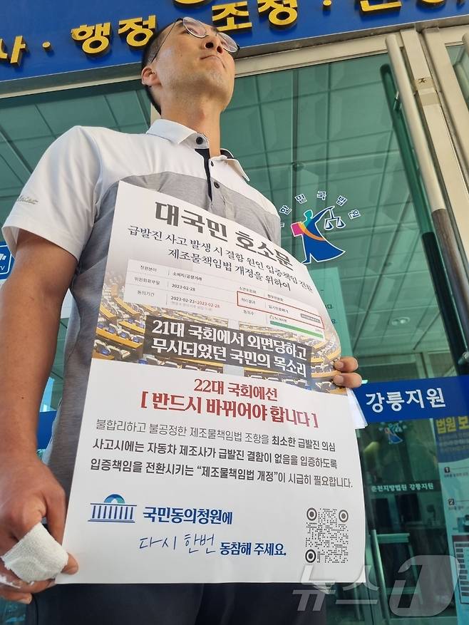 2022년 강원 강릉에서 일어난 급발진 의심사고로 목숨을 잃은 고(故) 이도현(당시 12세) 군의 아버지 이상훈 씨가 18일 춘천지법 강릉지원에서 열린 제조사와의 손배소 6차 공판을 마치고 이른바 급발진 사고 관련 결함 원인 책임입증 전환 국민 청원 동참을 호소하고 있다. 2024.6.18/뉴스1 ⓒ News1 윤왕근 기자