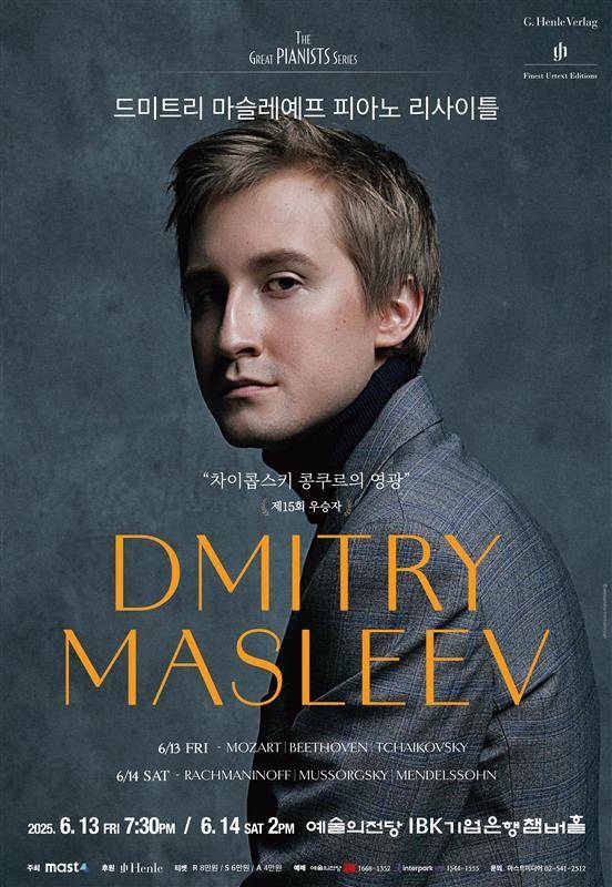 드미트리 마슬레예프 연주회 포스터(마스터미디어 제공)
