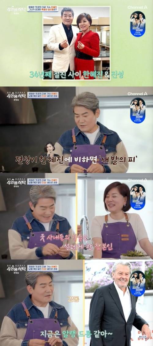 채널A '4인용식탁' 캡처