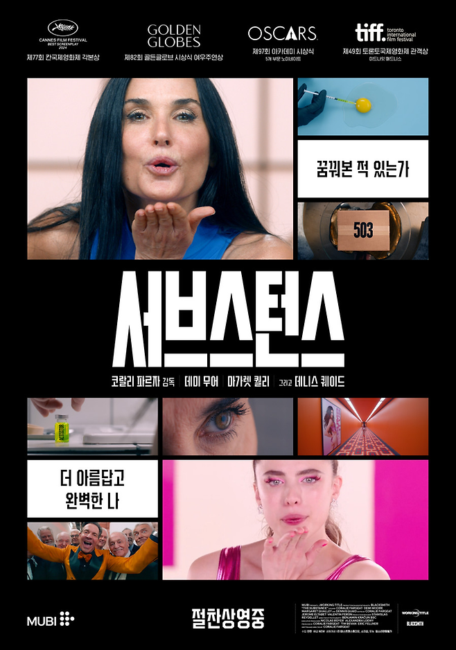 영화 ‘서브스턴스’. 사진| NEW
