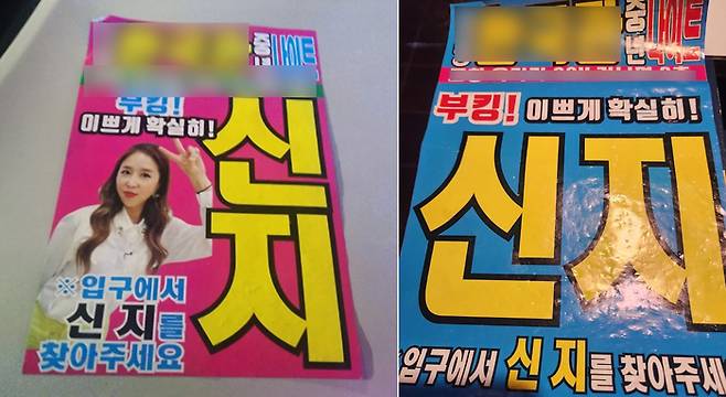 논란이 된 포항 나이트의 전단지.  신지의 사진이 빠진 수정된 전단지.  사진 | 신지 SNS