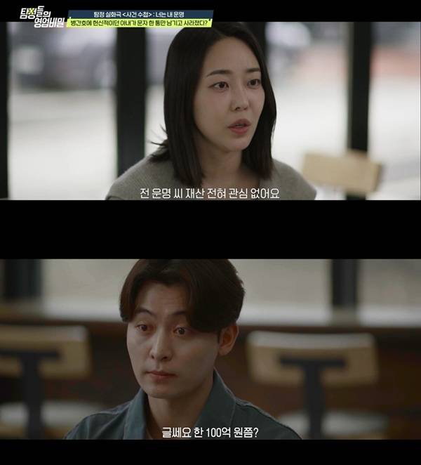 ⓒ채널A '탐정들의 영업비밀'