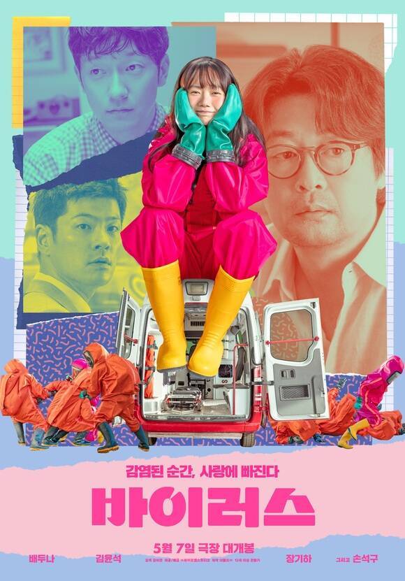 영화 '바이러스'가 7일 개봉했다. /(주)바이포엠스튜디오