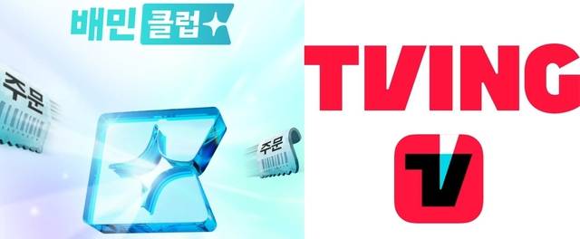 유통업계가 최근 쇼핑, 배달앱, OTT서비스를 결합한 시너지 효과로 성장세를 보이는 쿠팡에 대응하기 위해 다양한 업종, 서비스와 손을 맞잡고 경쟁력을 키우려 하고 있다. /우아한형제들·CJ ENM