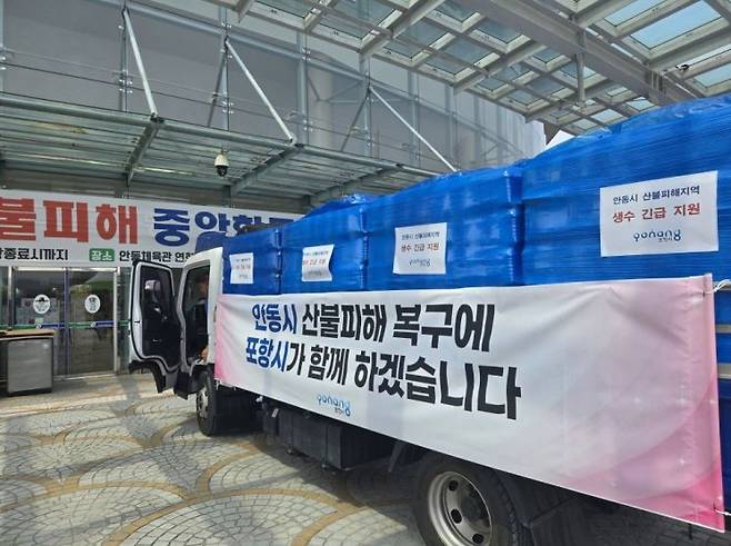 산불 피해 시군에 포항시가 지원한 생수 긴급 지원 차량. 포항시 제공