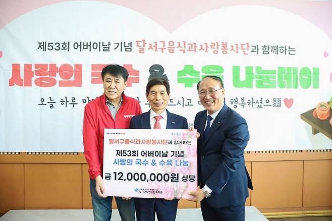 달서구노인종합복지관은 제 53회 어버이날을 기념해 달서구음식과사랑봉사단의 따뜻한 나눔으로 '사랑의 국수&수육 나눔 데이' 행사를 개최했다.