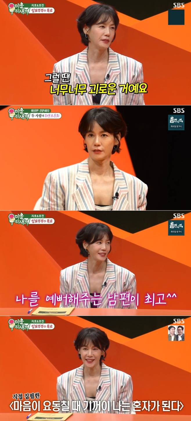 ‘미우새’ 김지호 깜짝 근황 (사진: SBS)