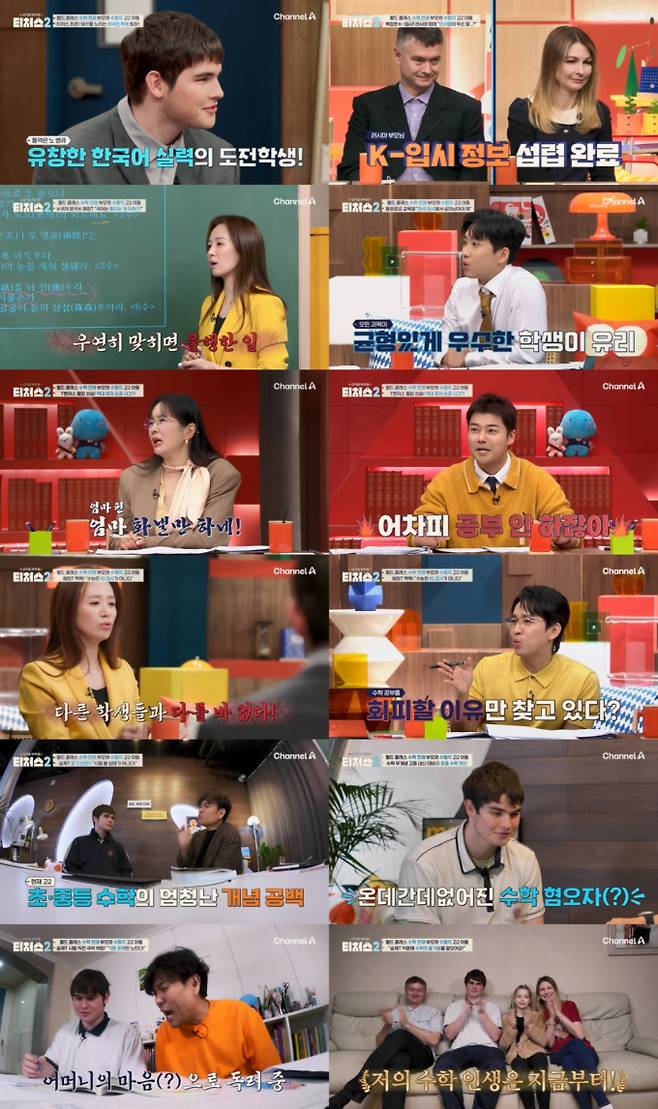 ‘티처스2’ 러시아 브레인 집안 희망 (사진: 채널A)