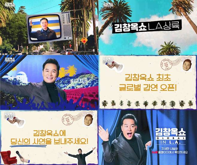 ‘김창옥쇼 글로벌’ 美 LA 간다...오는 9월 첫 방송 (제공: tvN)