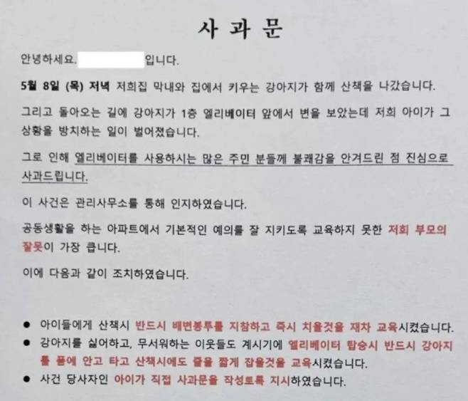 A 씨 부부가 쓴 사과문. 온라인커뮤니티 캡처