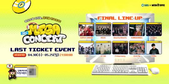 메가MGC커피, '2025 메가콘서트' 최종 라인업 공개.<메가MGC커피 제공>