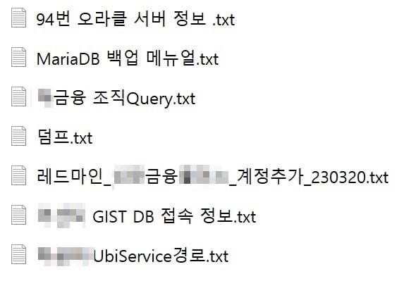지넥슨의 해킹 사고로 유출된 자료 목록