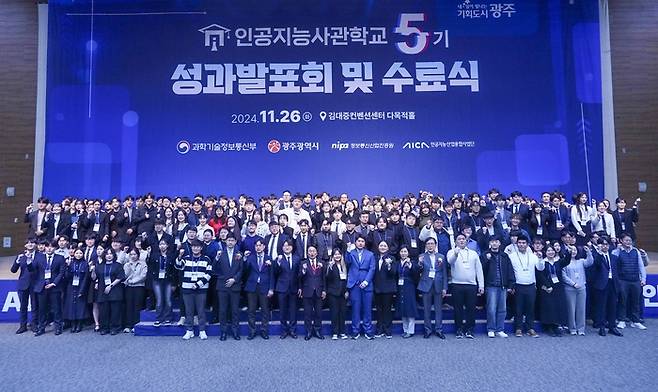 지난해 11월 열린 '광주인공지능사관학교 5기 성과공유회 및 수료식'.
