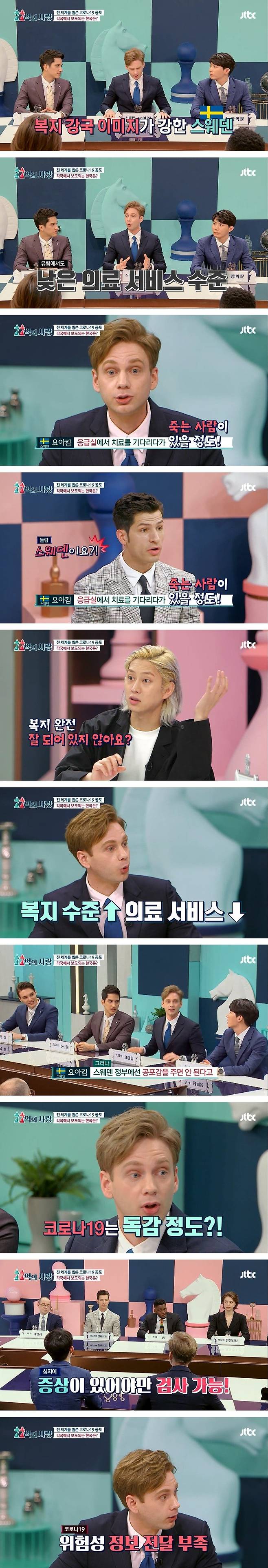 복지 선진국 스웨던 의료서비스 수준