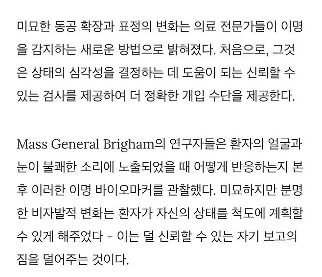 IMG_6076.jpeg 동공 검사로 이명 심각도를 측정하는 기술연구 근황