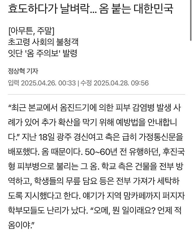 고령화 체감은 질병부터 옴 대유행