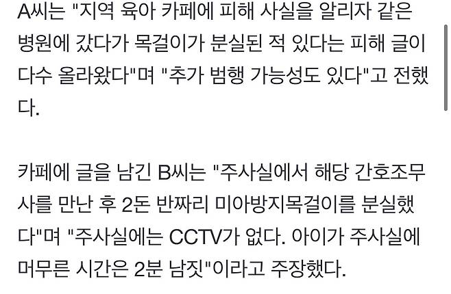 IMG_6096.jpeg 아기 금목걸이 훔친 간호조무사 손기술