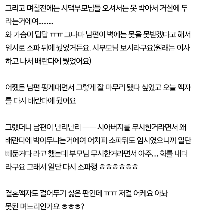 image.png 네이트판) 제가 못된 며느리인가요?