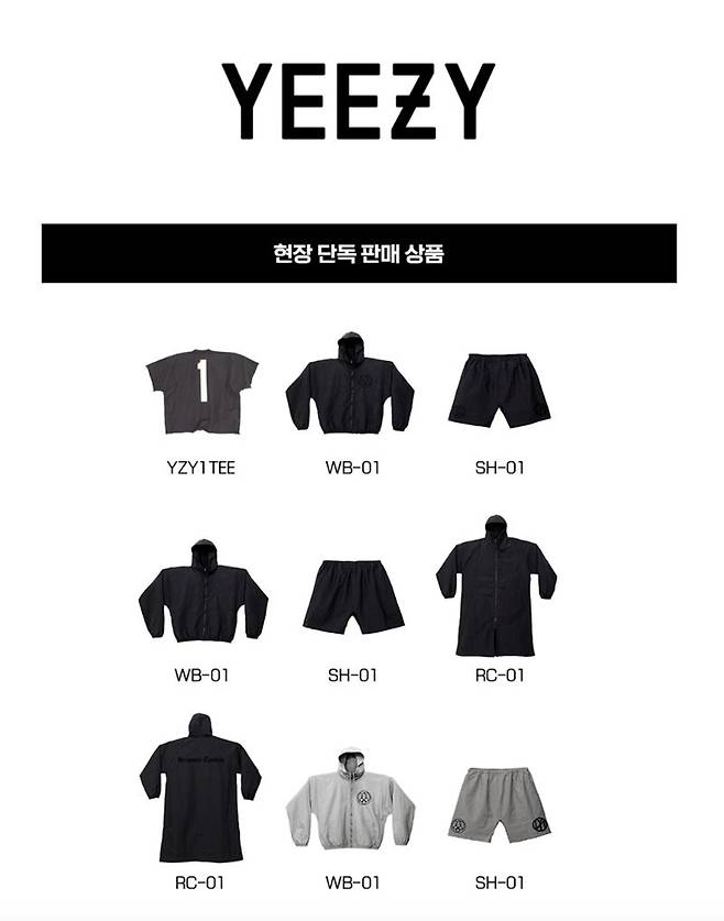YE(칸예 웨스트)의 패션 브랜드 ‘Yeezy’ 현장 단독 판매 상품. 쿠팡플레이 제공