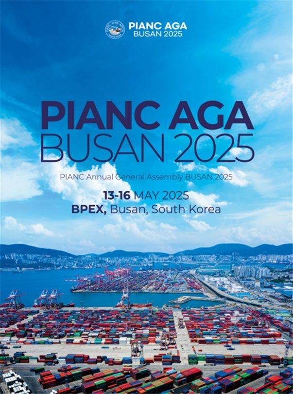 '국제수상교통시설협회 국제 연차총회' 13~16일 부