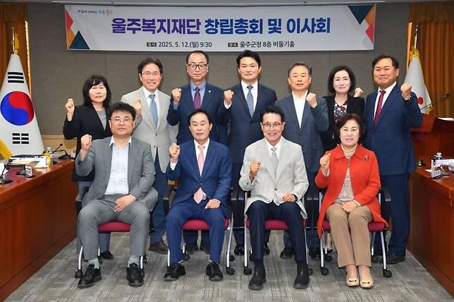 울산 울주군이 12일 군청 비둘기홀에서 울주복지재단 창립총회 및 이사회를 개최한 가운데 위원장인 이순걸 군수를 비롯한 이사회와 감사 등 임원들이 기념촬영을 하고 있다. 울주군 제공