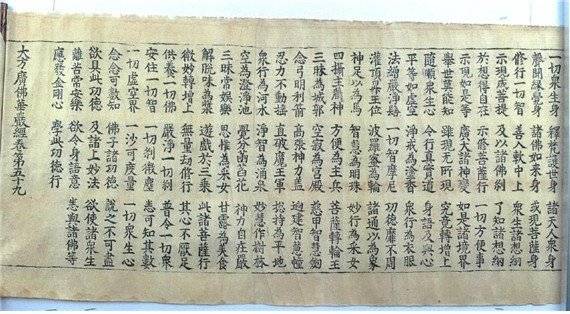 초조본 대방광불화엄경 주본 권59. 국가유산청 제공