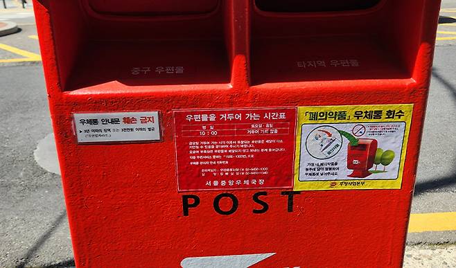 우체통 겉면에 간단한 문구와 함께 '폐의약품을 회수하는 우체통'임을 알려주는 표지가 있다.