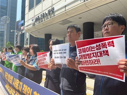 서비스연맹 전국가전통신서비스노조가 12일 서울 장교동 서울고용노동청 앞에서 기자회견을 열어 지난해 9월 일어난 방문점검 노동자 대상 성폭력 사건과 관련해 코웨이 쪽의 사과와 재발방지대책 마련 등을 요구했다. 가전통신서비스노조 제공
