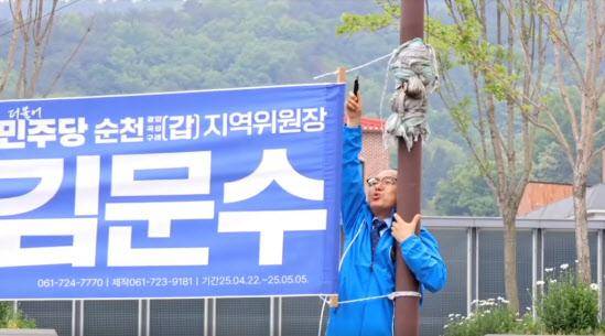 김문수 더불어민주당 의원이 거리에 내걸린 홍보 현수막을 철거하고 있다. 11일 자신의 페이스북 계정에 올린 사진이다. 김 의원 페이스북 캡처