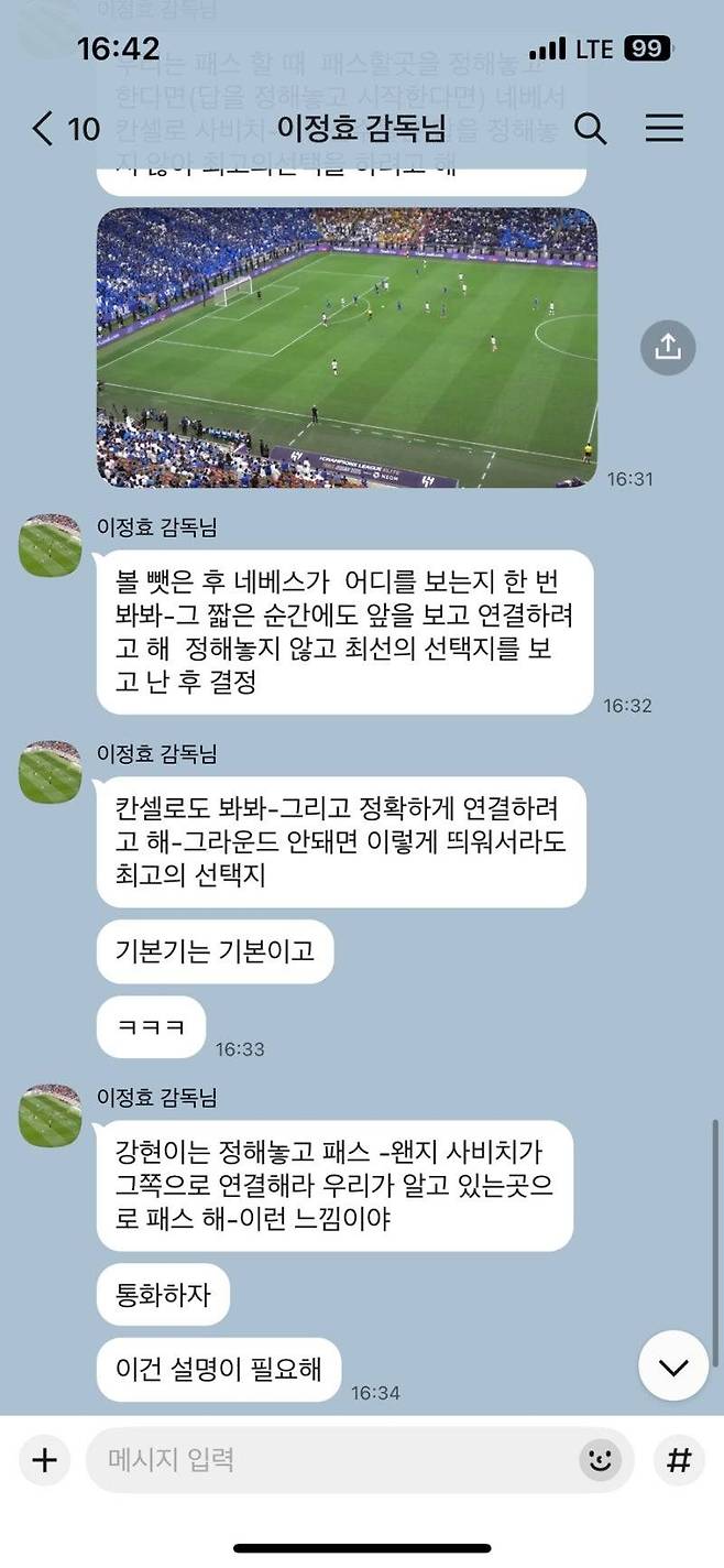 광주FC 이정효 감독이 소속팀 이강현 선수에게 보낸 문자. 상대 선수의 위치 선정을 바탕으로 설명하고 있다. 잘못을 지적하는 것 보다 발전을 위한 피드백의 방향성이 보인다. 사진=이강현 선수 블로그