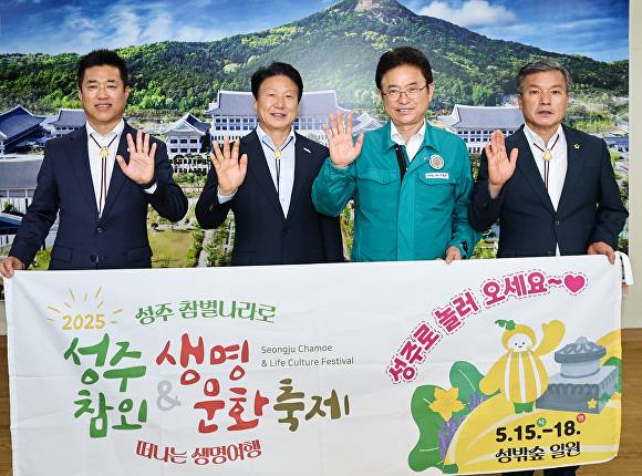 이병환 성주군수(왼쪽 2번째)와 도희재 성주군의회 의장 등이 이철우 지사와의 간담회 후 기념촬영을 하고 있다 [사진=성주군]