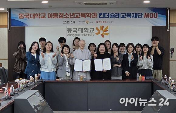 지난 8일 동국대 WISE캠퍼스 아동청소년교육학과가 킨더슐레교육재단과 산학협력을 체결했다. [사진=동국대 WISE캠퍼스]
