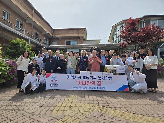 경복대학교 치위생학부 시각장애인 거주시설 ‘가나안의 집’ 재능기부 봉사활동 현장(사진제공=경복대학교)