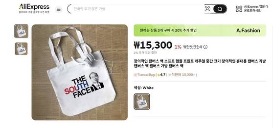 온라인 쇼핑몰 알리익스프레스에서 판매됐던 전두환 사진이 인쇄된 캔버스 가방. 사진 알리익스프레스 캡처