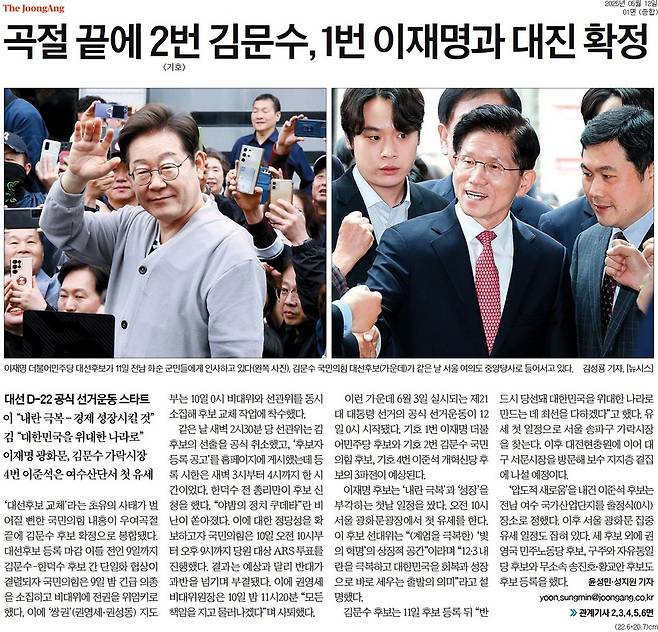 중앙일보 12일자 1면 기사.