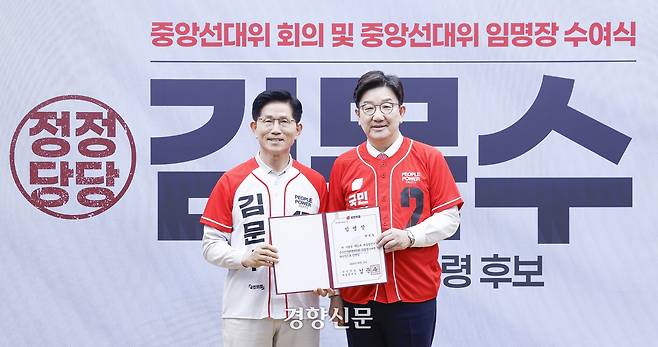 김문수(왼쪽) 국민의힘 대선후보가 12일 서울 여의도 국민의힘 중앙당사에서 열린 중앙선거대책위원회 임명장 수여식에서 권성동 공동선대위원장에게 임명장 전달 후 기념촬영을 하고 있다. 2025.05.12 성동훈 기자