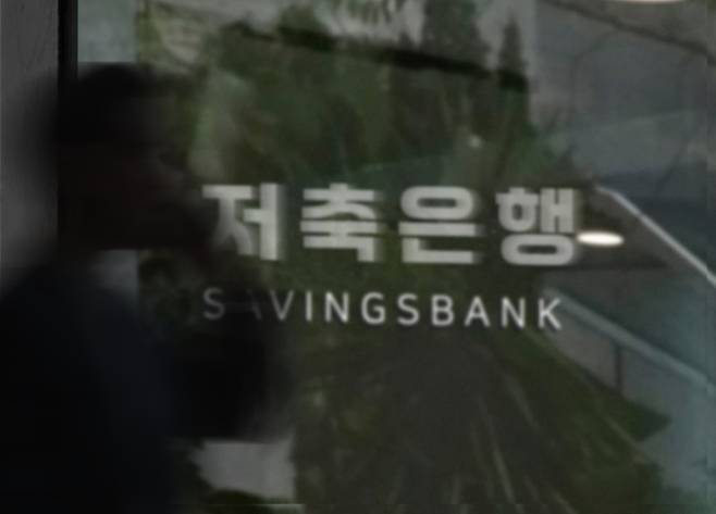 저축은행중앙회