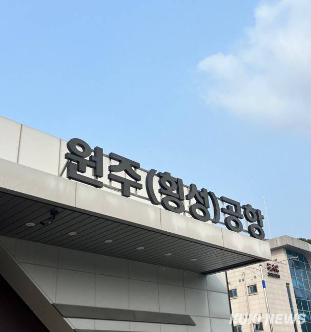 원주(횡성)공항 전경.