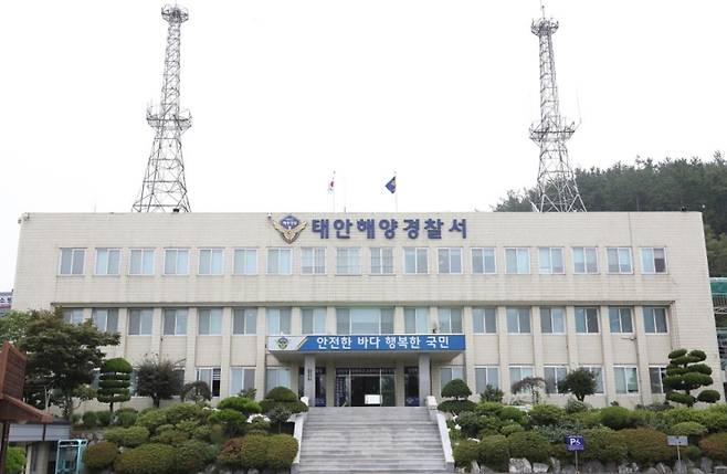 태안해양경찰서. 태안해경