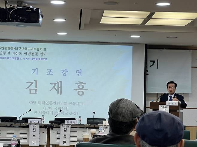 12일 국회 의원회관에서 열린  5.18광주민중항쟁 45주년 국민대토론회II에서 김재홍 80해직언론인협의회 공동대표(17대 국회의원, 전 서울디지털대 총장)가 기조강연을 하고 있다. [사진제공=5.18공로자회]