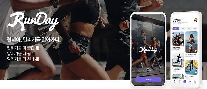400만건 넘게 다운로드 된 '런데이'.