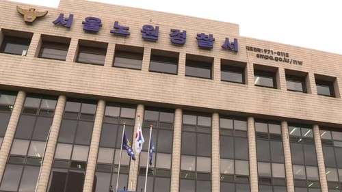 서울노원경찰서. [사진 제공 = 연합뉴스]