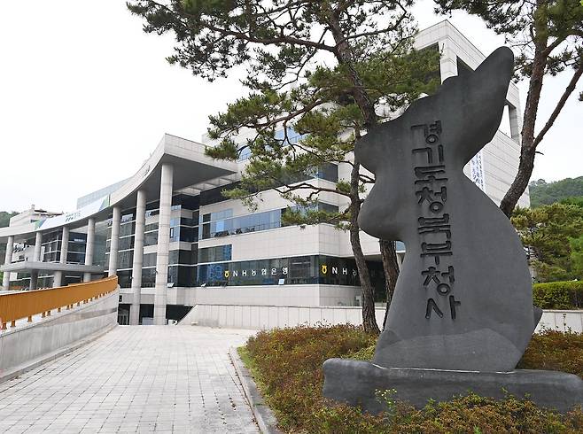 경기도청북부청사 전경. /사진제공=경기도