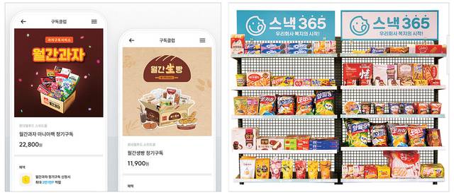 롯데엘포인트가 롯데웰푸드의 간식과 빵을 구독서비스로 제공하는 ‘월간과자’와 ‘월간생빵’ 서비스 이미지(왼쪽 사진). 오른쪽은 ㈜삼백육십오의 ‘스낵 365’ 서비스에 따라 제공되는 스낵바에 다양한 과자가 진열돼 있는 모습. 각 사 제공