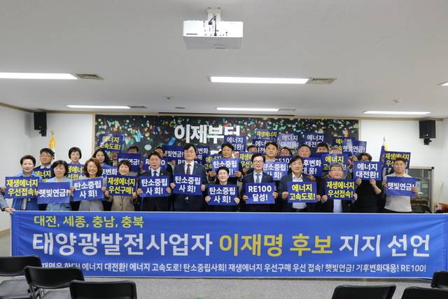 충청 태양광사업자 이재명후보 지지 선언