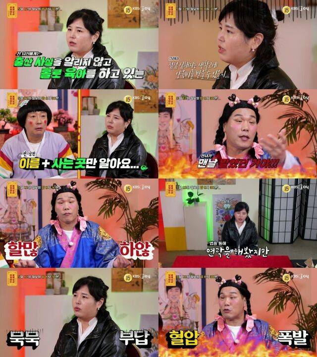 / KBS Joy '무엇이든 물어보살'