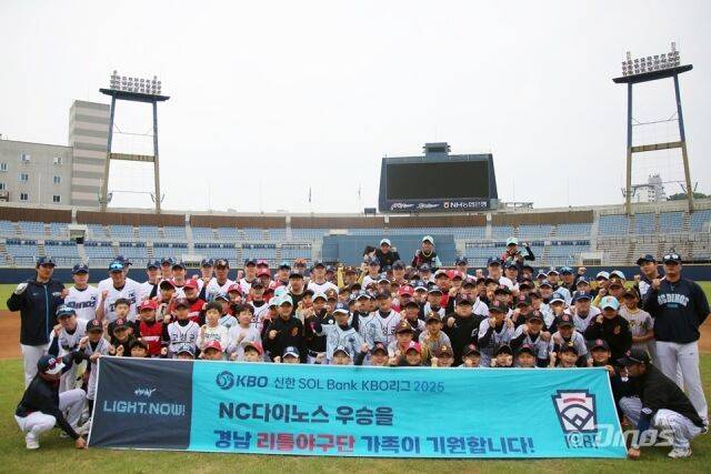 NC 다이노스와 함께하는 고성 유소년 야구교실 단체 사진./NC 다이노스
